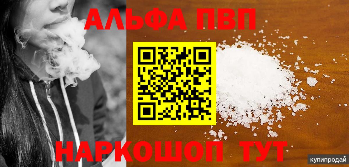 A-PVP СК  Alpha-PVP кристаллы  наркота  Альфа ПВП  Вход с VPN  Дальнереченск 