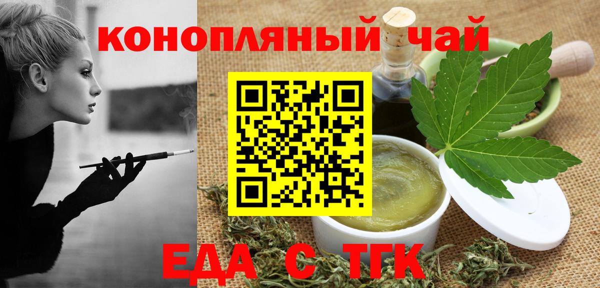 Дальнереченск  Печенье с ТГК конопля  Вход с VPN 