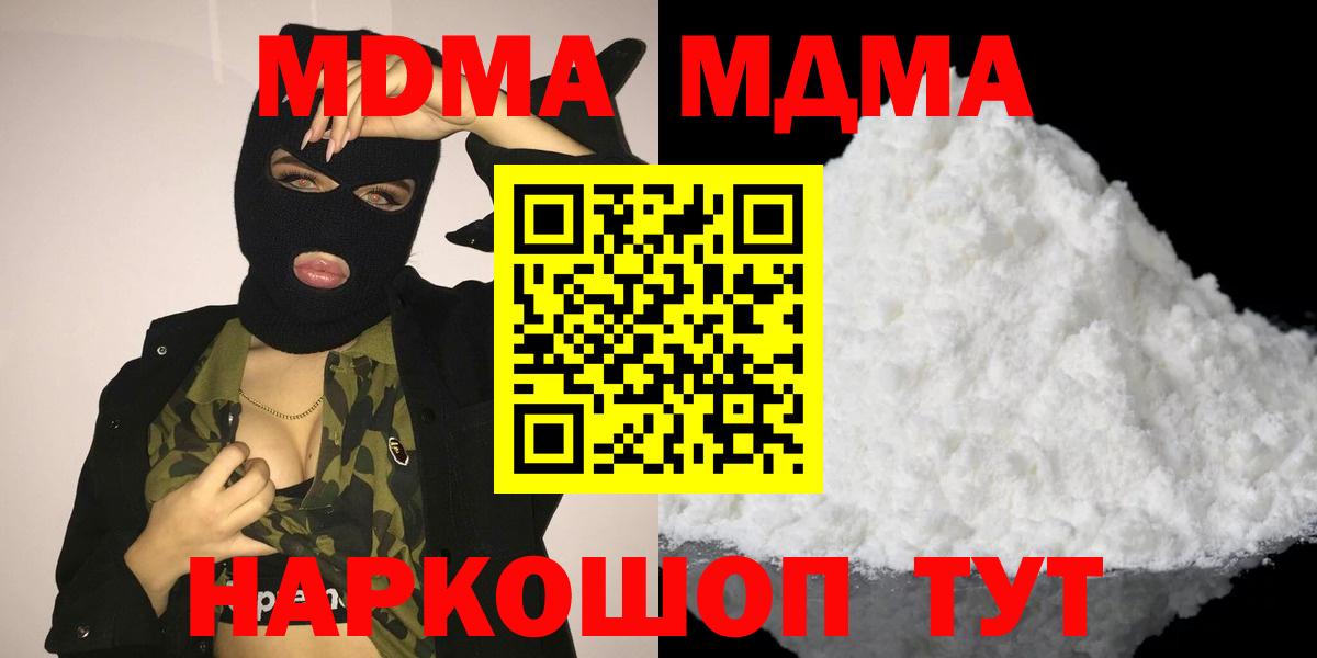 MDMA кристаллы Дальнереченск