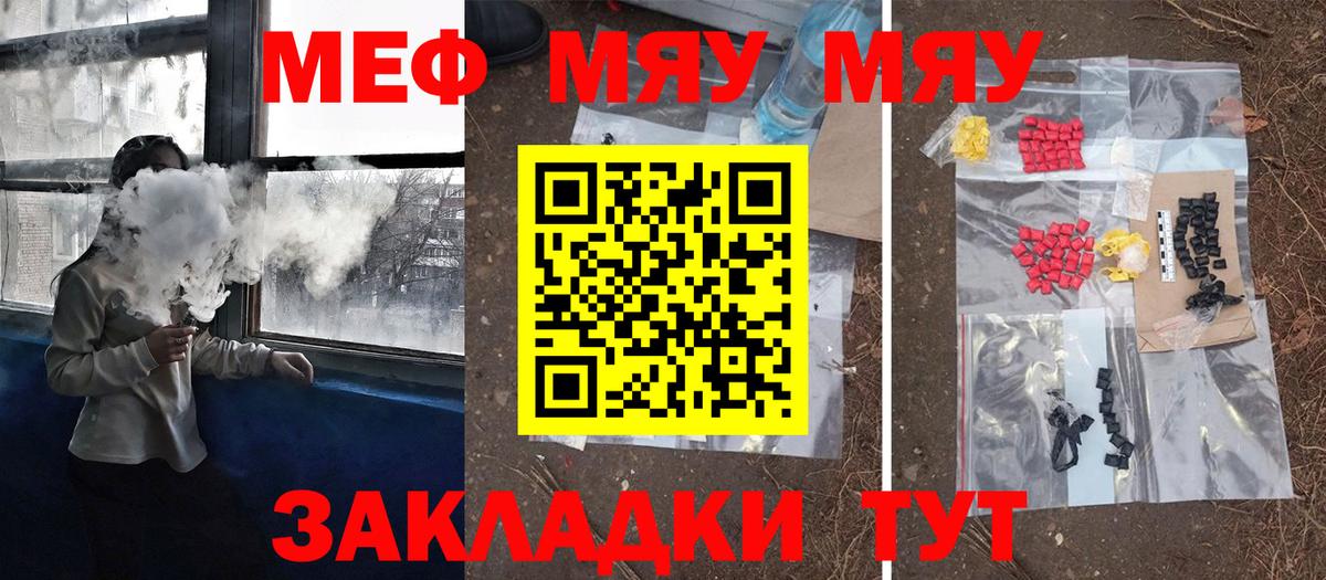 Дальнереченск  Мефедрон mephedrone  МЯУ-МЯУ кристаллы  Мефедрон  Вход с VPN 