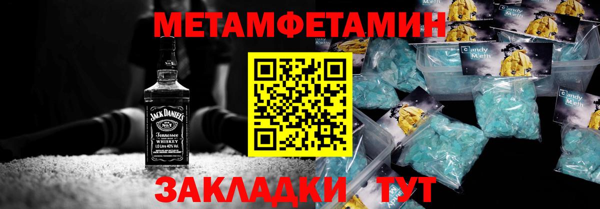 МЕТАМФЕТАМИН пудра  Вход с VPN  Дальнереченск 