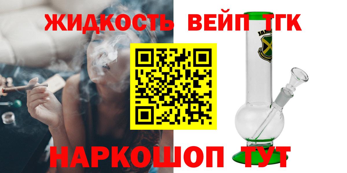 Дальнереченск  купить   ТГК THC oil  Вход с VPN  ТГК вейп 